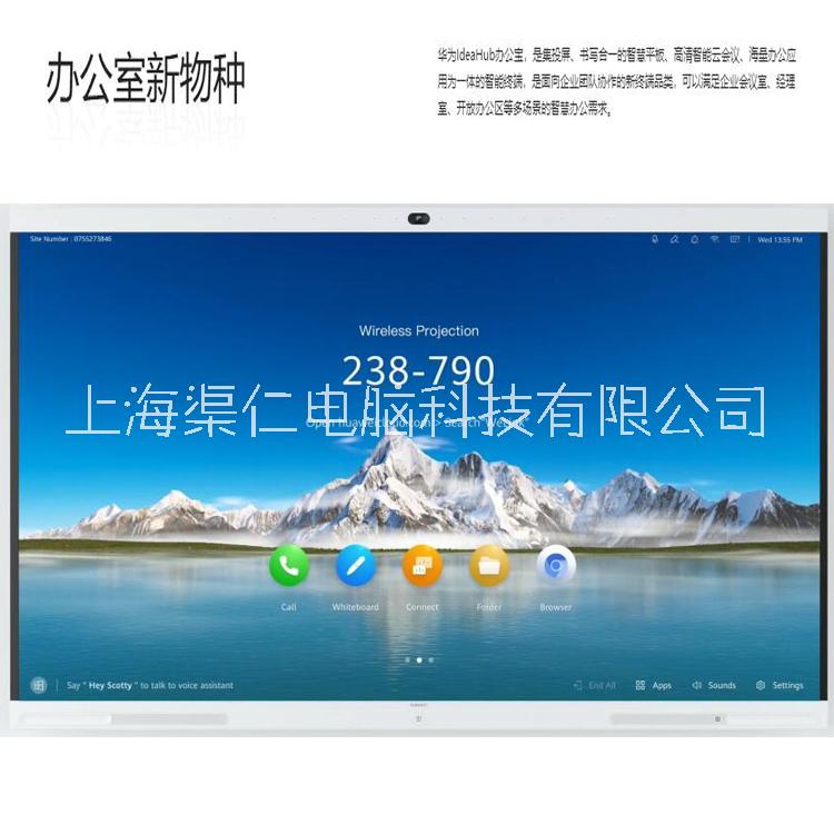 华为IdeaHub B2系列65PU/IHB2-75PU/IHB2-86PU智能一体机