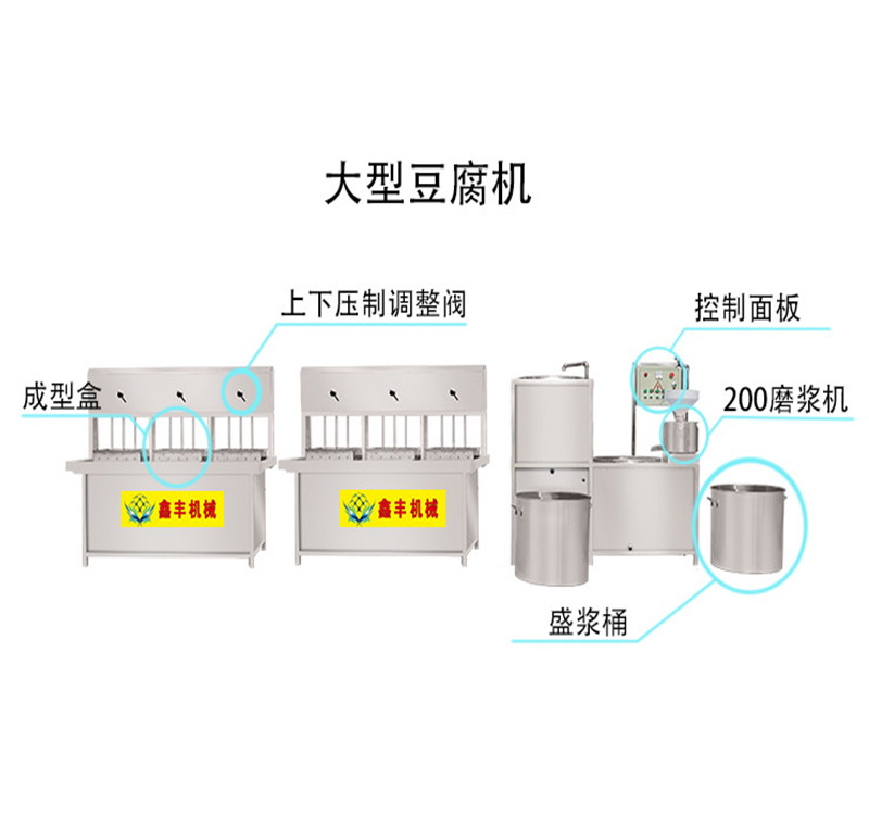 济宁市小型豆腐机器 豆腐豆浆一体机厂家小型豆腐机器 豆腐豆浆一体机 蒸汽加热生产速度快