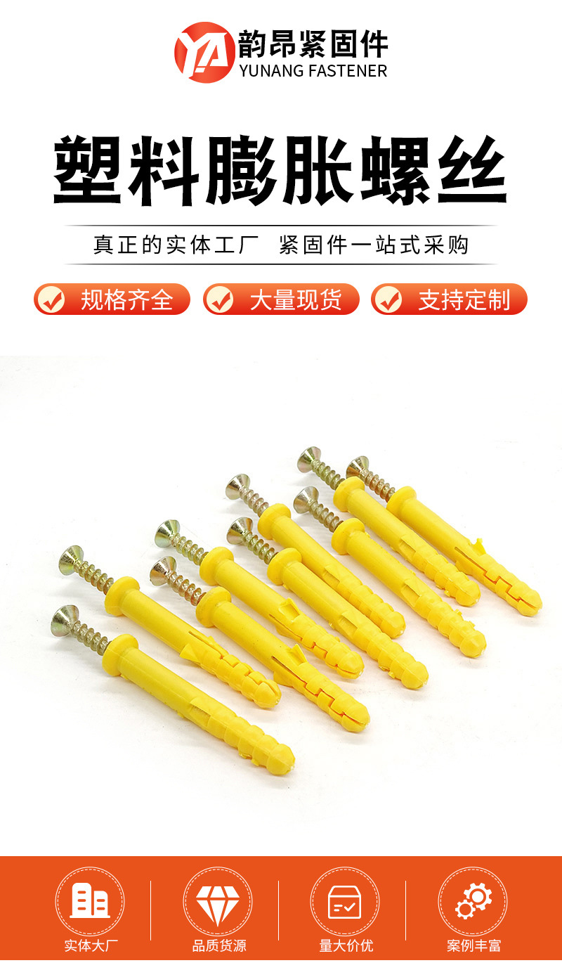塑料膨脹螺絲圖片/塑料膨脹螺絲樣板圖 (2)