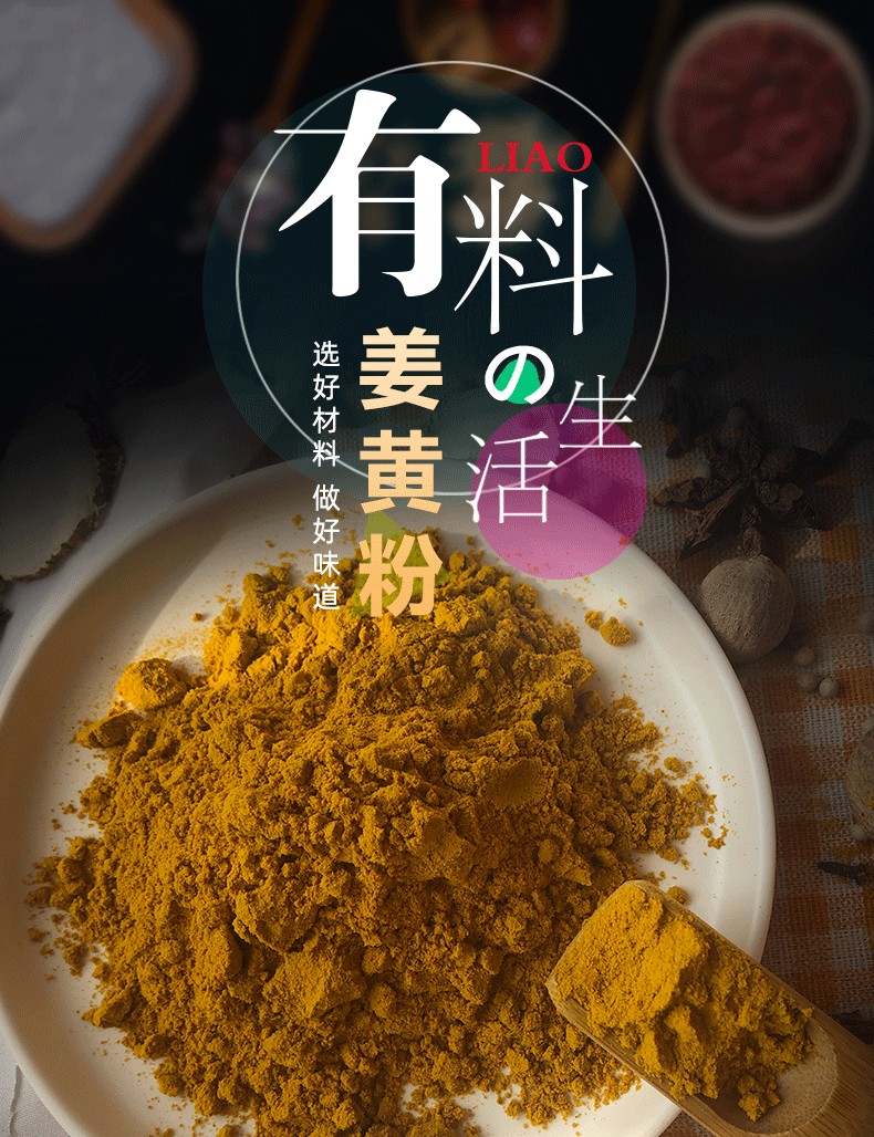 姜黃粉圖片/姜黃粉樣板圖 (1)