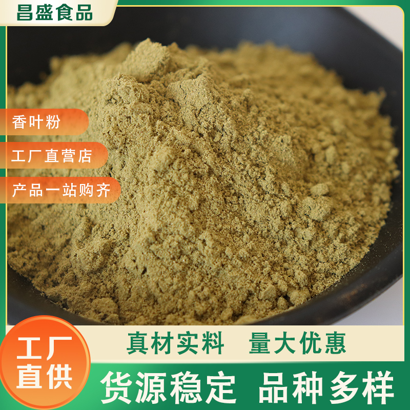 批發(fā)調(diào)料香葉粉 散裝肉食廠配料 家庭烘焙食用級香辛料