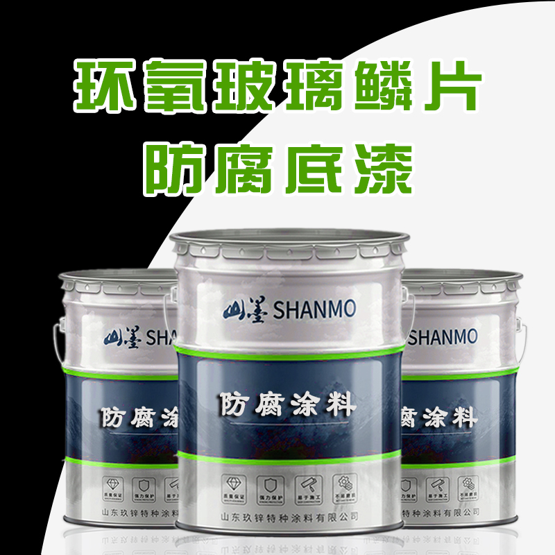 環(huán)氧玻璃鱗片底漆圖片/環(huán)氧玻璃鱗片底漆樣板圖 (1)