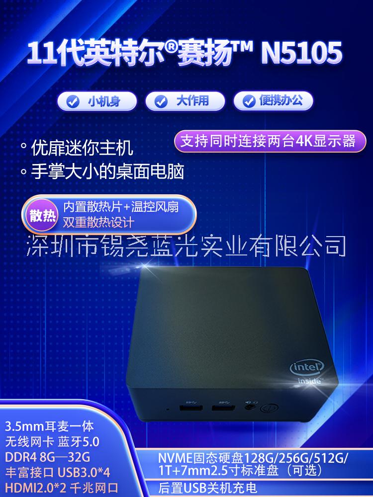 11代N5105+WIFI+M2固态迷你电脑主机MiniPC小主机 那105迷你电脑主机