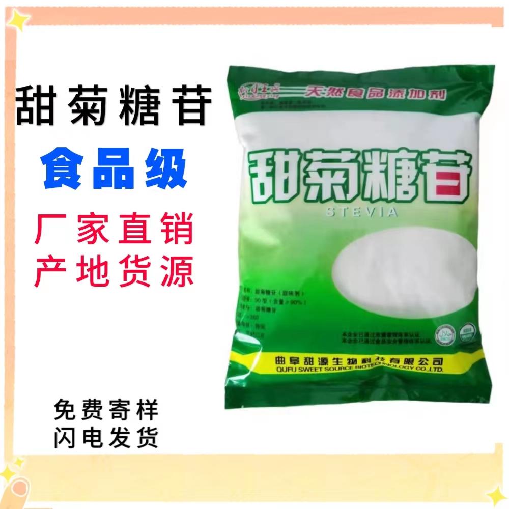 食品级 甜源牌甜菊糖苷绿色健康纯 天然图片