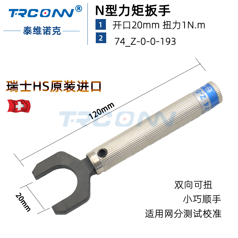 N型20mm开口力矩扳手 扭力扳手huber suhner灏讯74_Z-0-0-193网分使用大量现货 N型力矩扳手图片