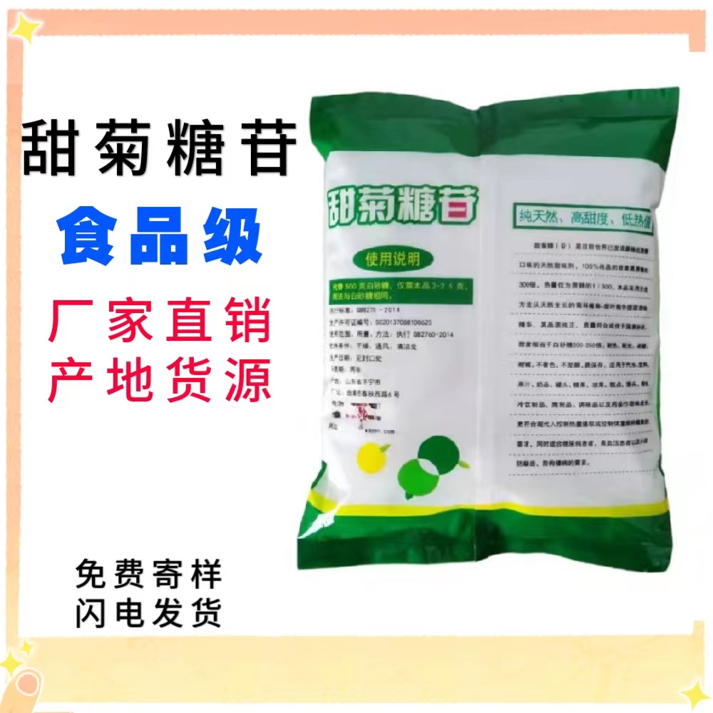 食品级 食用高甜度甜源牌甜菊糖苷