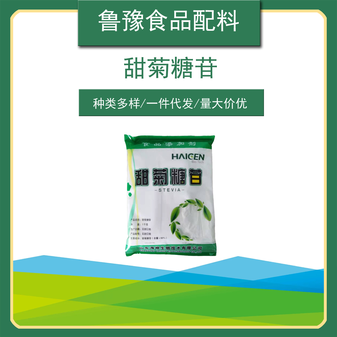 食品級甜菊糖苷圖片/食品級甜菊糖苷樣板圖 (2)