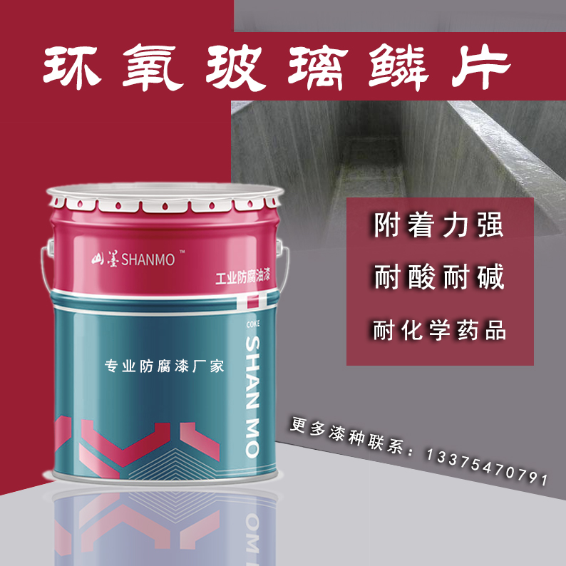 鋼鐵廠脫水塔用內(nèi)壁防腐漆 玻璃鱗片防腐面漆