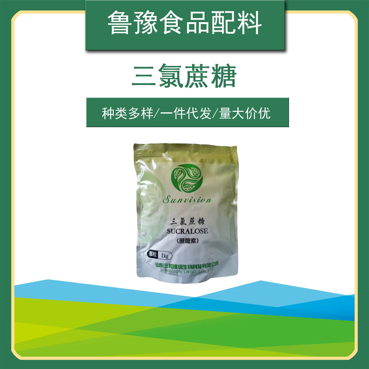 山东三和牌三 氯蔗糖甜味剂应用