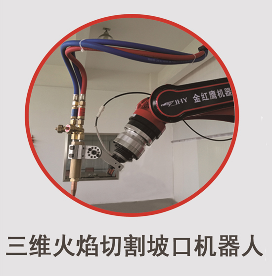 三維火焰切割坡口機(jī)器人圖片