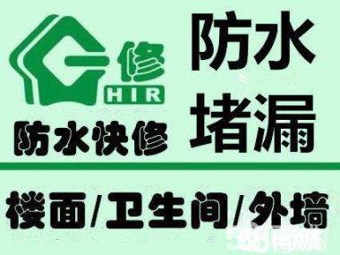 三亚卫生间漏水维修、卫生间防水三亚卫生间漏水维修、卫生间防水、卫生间高压注浆