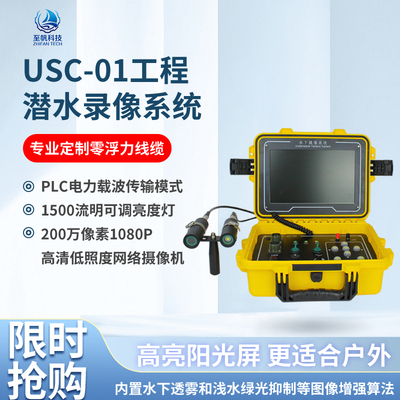 USC-01工程潜水录像系统港口码头大坝桥梁手持水下检测船底清理