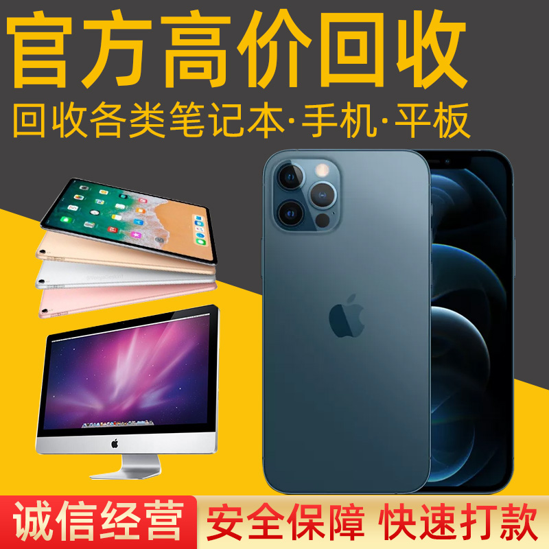 东莞iPhone 14价格   专业回收品牌全新二手手机电脑回收电话   iPhone 14手机回收图片