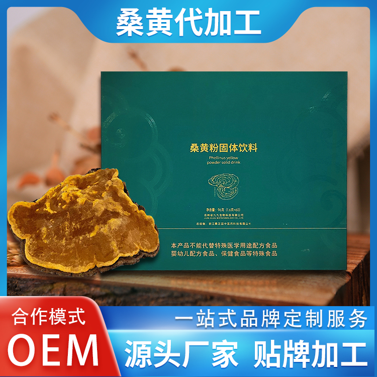 桑黄贴牌加工 桑黄超微粉OEM代工生产厂家