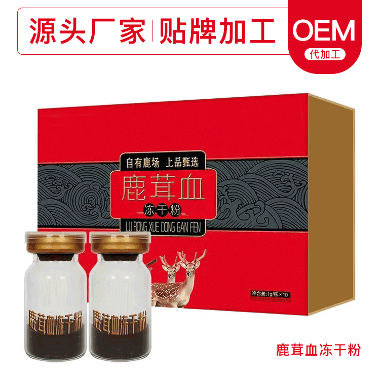 鹿茸血冻干粉代加工 吉林鹿产品oem贴牌生产厂家