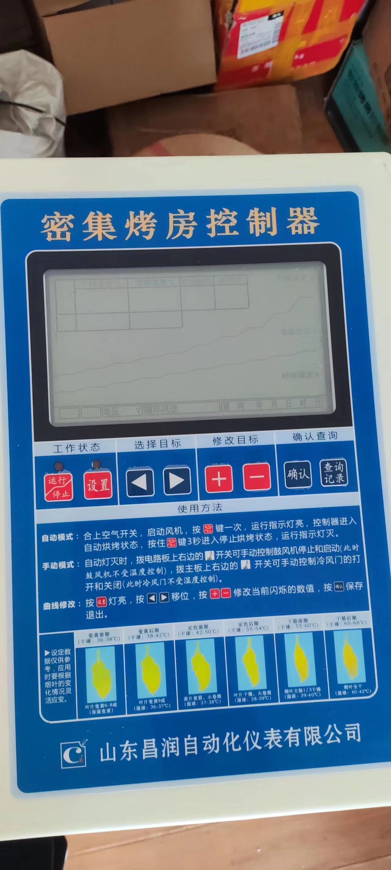 烤房控制器图片