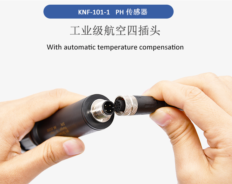 电导率ph值传感器-抗干扰能力强-KNF-101-1