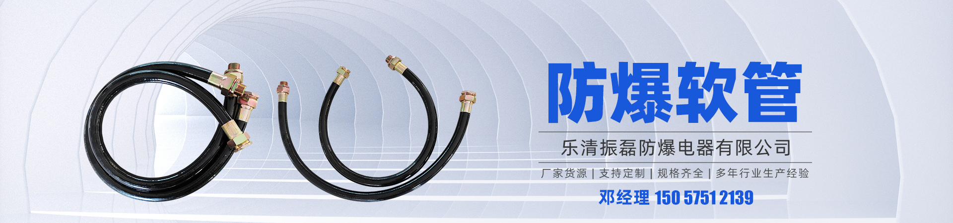 防爆軟管