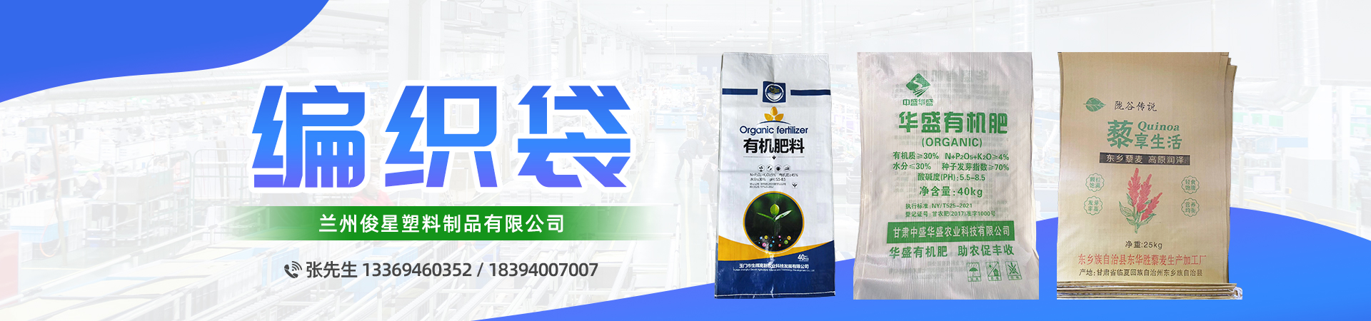 編織袋