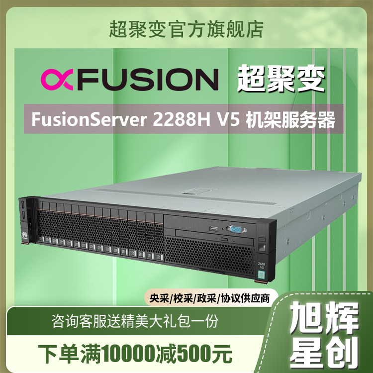 成都超聚变2288H V6服务器 Vmware虚拟化/高频交易系统/数据库服务图片