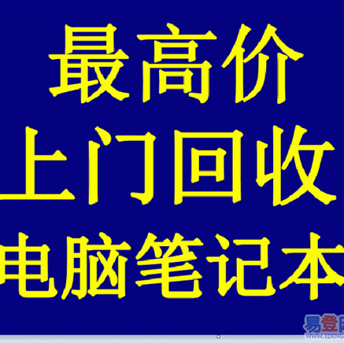 苏州万隆电脑回收公司显示屏回收上海服务器回收