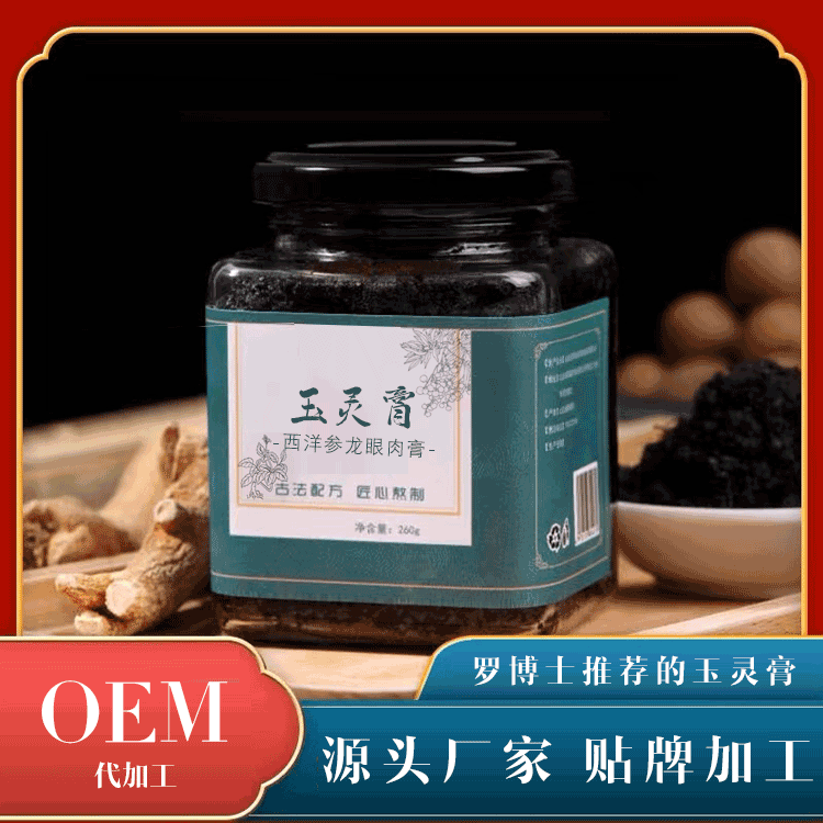 玉靈膏定制加工圖片/玉靈膏定制加工樣板圖 (4)