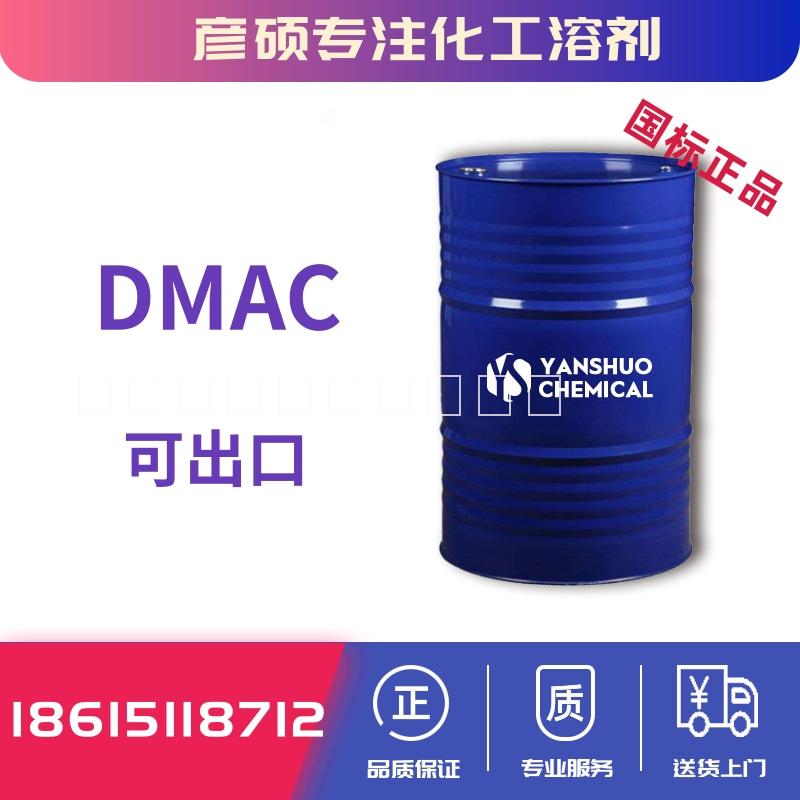 山东二甲基乙酰胺DMAC厂家