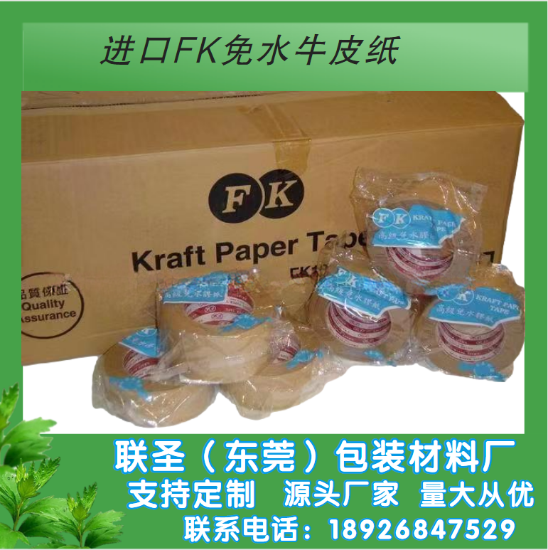 FK免水牛皮纸多少钱一箱图片