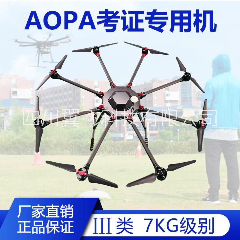 教學(xué)用八軸無人機X8機架AOPA圖片/教學(xué)用八軸無人機X8機架AOPA樣板圖 (1)