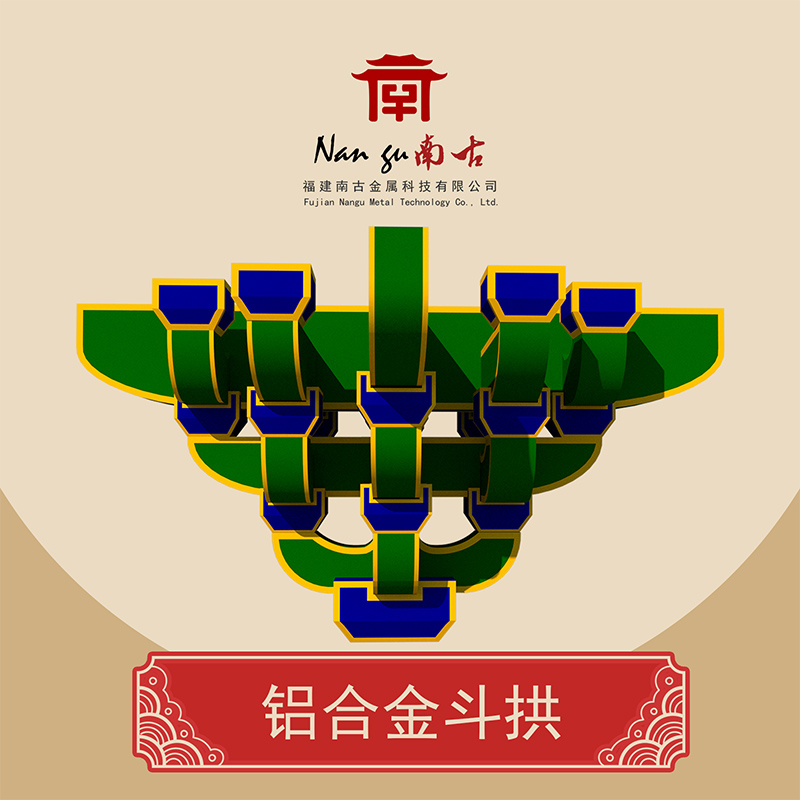 鋁合金斗拱-南古金屬科技圖片