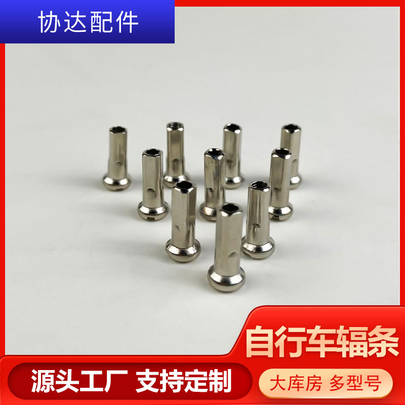 【廠家供應(yīng)】13G12MM銅輻條帽電動車自行車輻條帽