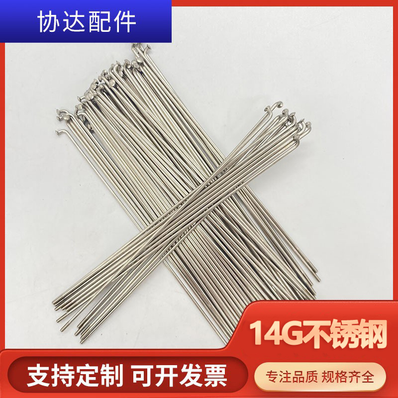 【現(xiàn)貨】14G原色不銹鋼自行車輻條山地車車條