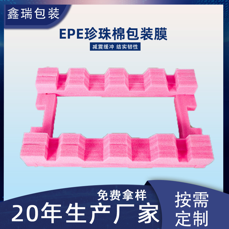 epe珍珠棉包装膜报价-epe珍珠棉包装膜批发-epe珍珠棉包装膜价格