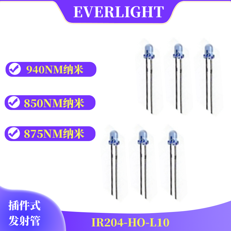 深圳市红外线发射管厂家热卖亿光IR204-A红外线发射管3MM插件式940NM发射管LED灯珠
