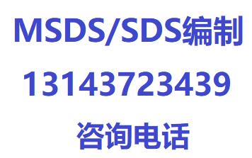 广州化妆品MSDS编制机构，面膜香水口红MSDS运输鉴定书图片