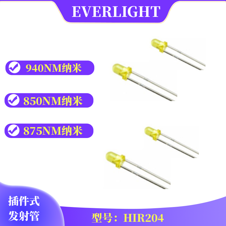 红外线发射管IR204C-A亿光插件式940NM发射探头图片