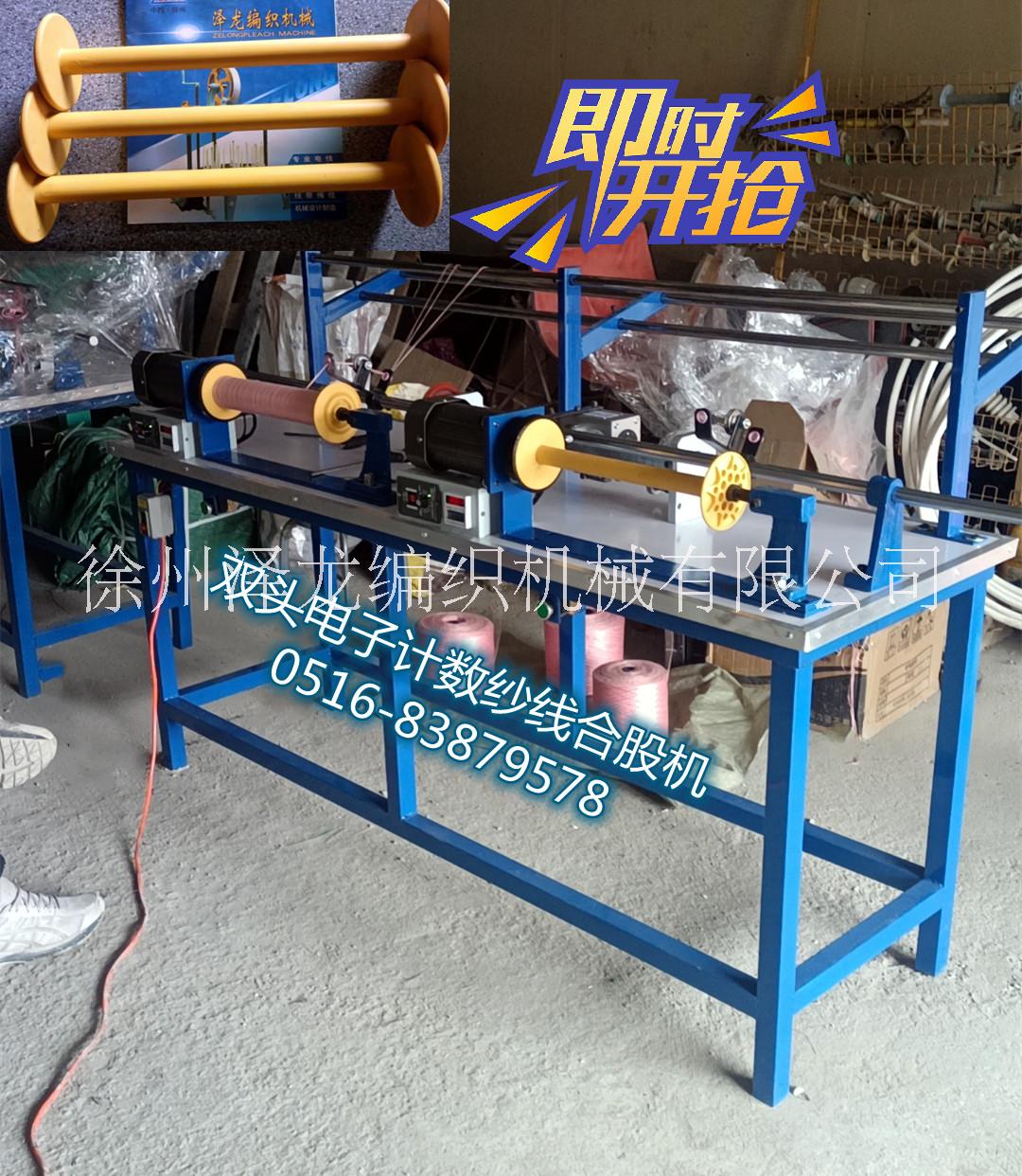 鋼絲合股機電子調速計數(shù)復繞機合股機