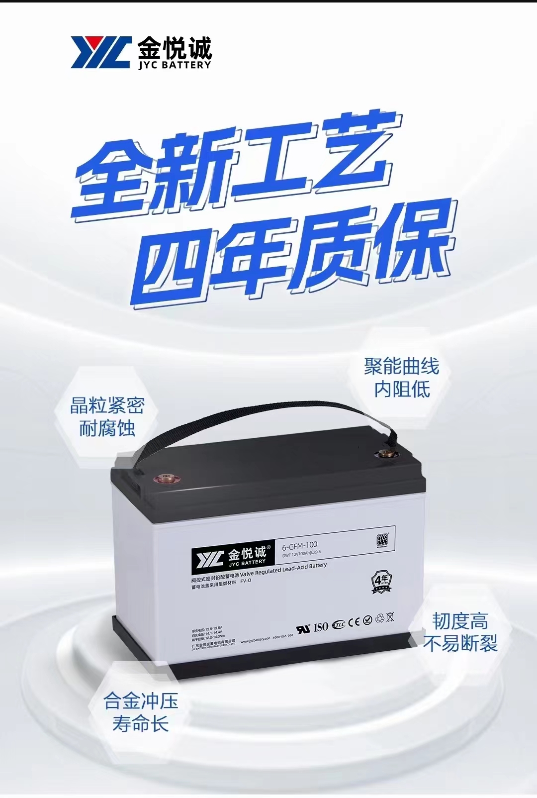 金悦诚蓄电池质保四年12V200A H图片