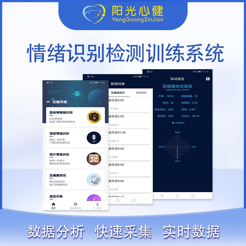 安徽阳光心健 情绪检测识别系统 情绪识别检测训练系统 YG-QXJC-SJ图片