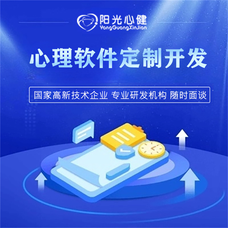 心理軟件圖片/心理軟件樣板圖 (3)