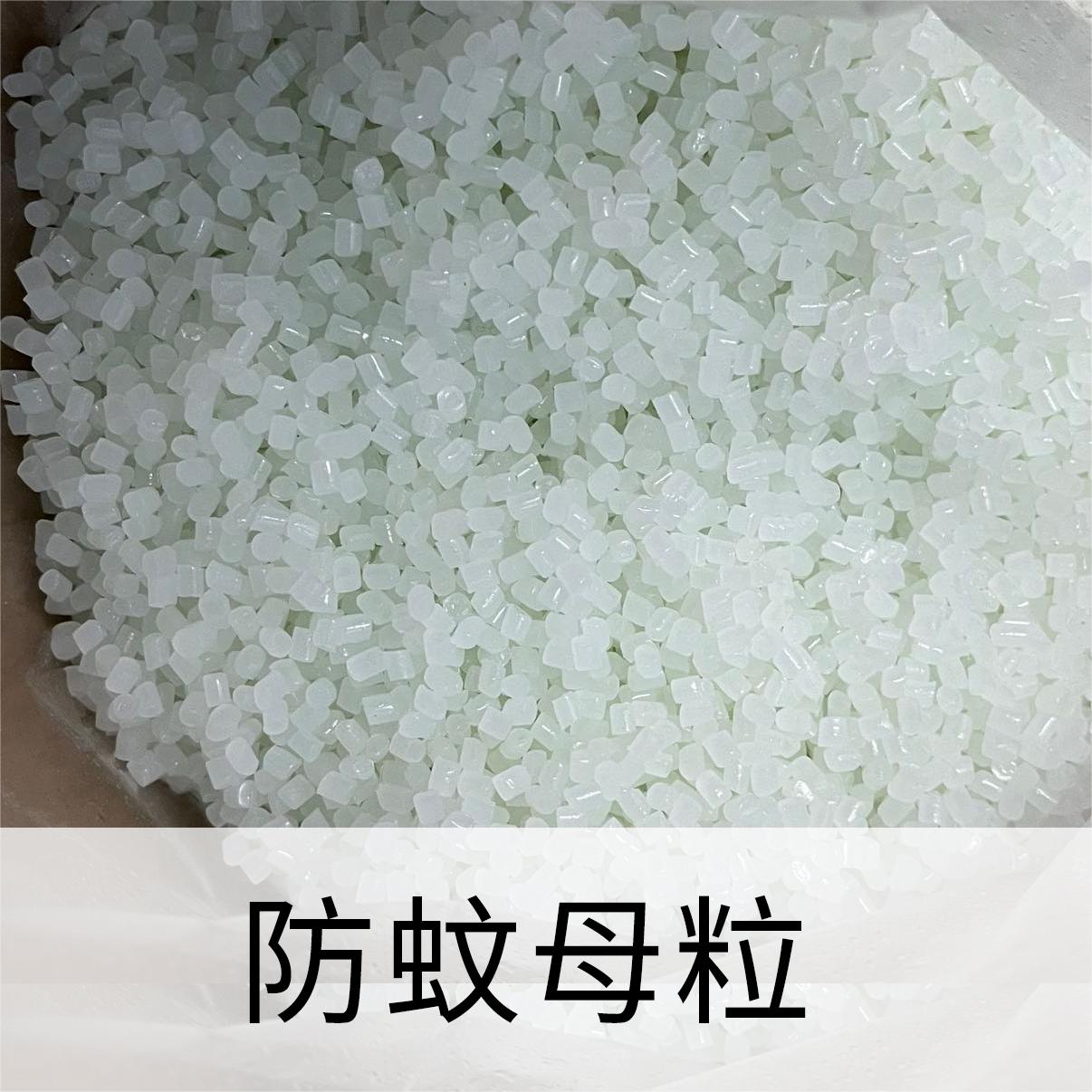 防蚊色母粒 PE塑料防蚊虫颗粒 注塑吹膜环保型 驱蚊防蚊母粒图片