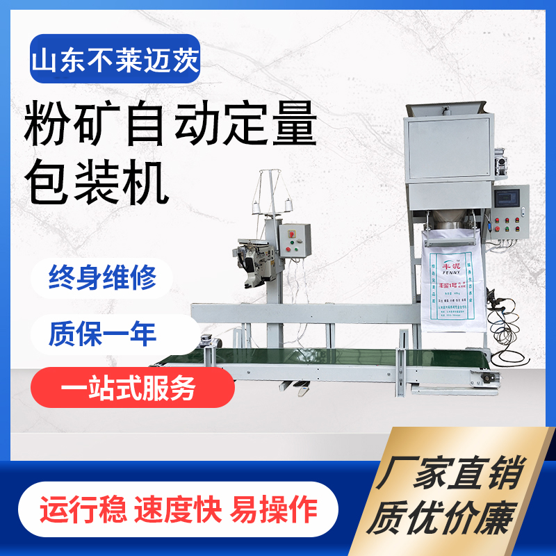 包装机 化工物料防爆包装秤 有机硅和氟材料包装机 粉末颗粒灌装包装机图片