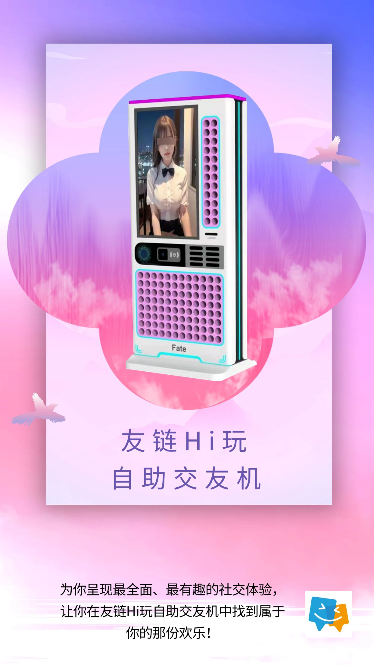 友鏈Hi玩自助交友機(jī)，圖片/友鏈Hi玩自助交友機(jī)，樣板圖 (1)
