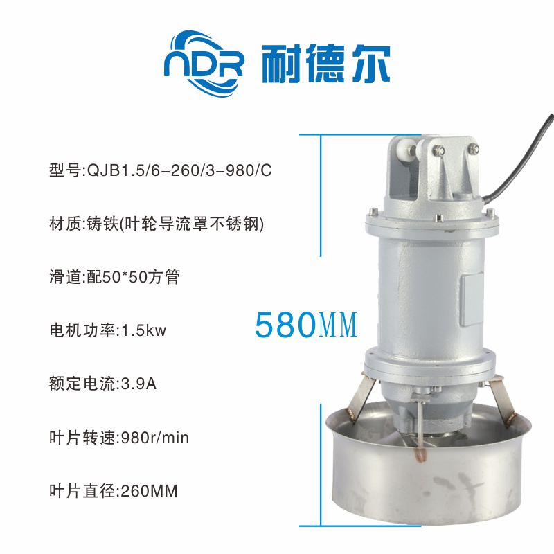 湖州市潜水搅拌机厂家QJB潜水搅拌机厂家供应电动卧式混合推流器不锈钢污水处理设备 QJB潜水搅拌机