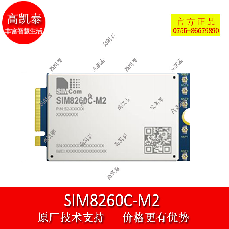 SIM8262A-M2 5G模块 无线通讯模块 多频段5G无线通信模块模组