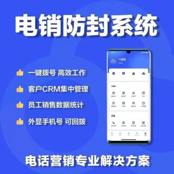 深圳市襄阳电话防封号系统厂家