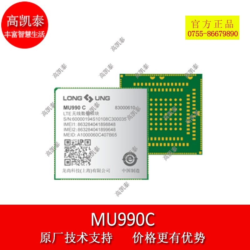 龙尚 MU990C智能模块  MU990C全球网络制式覆盖智能模块模组