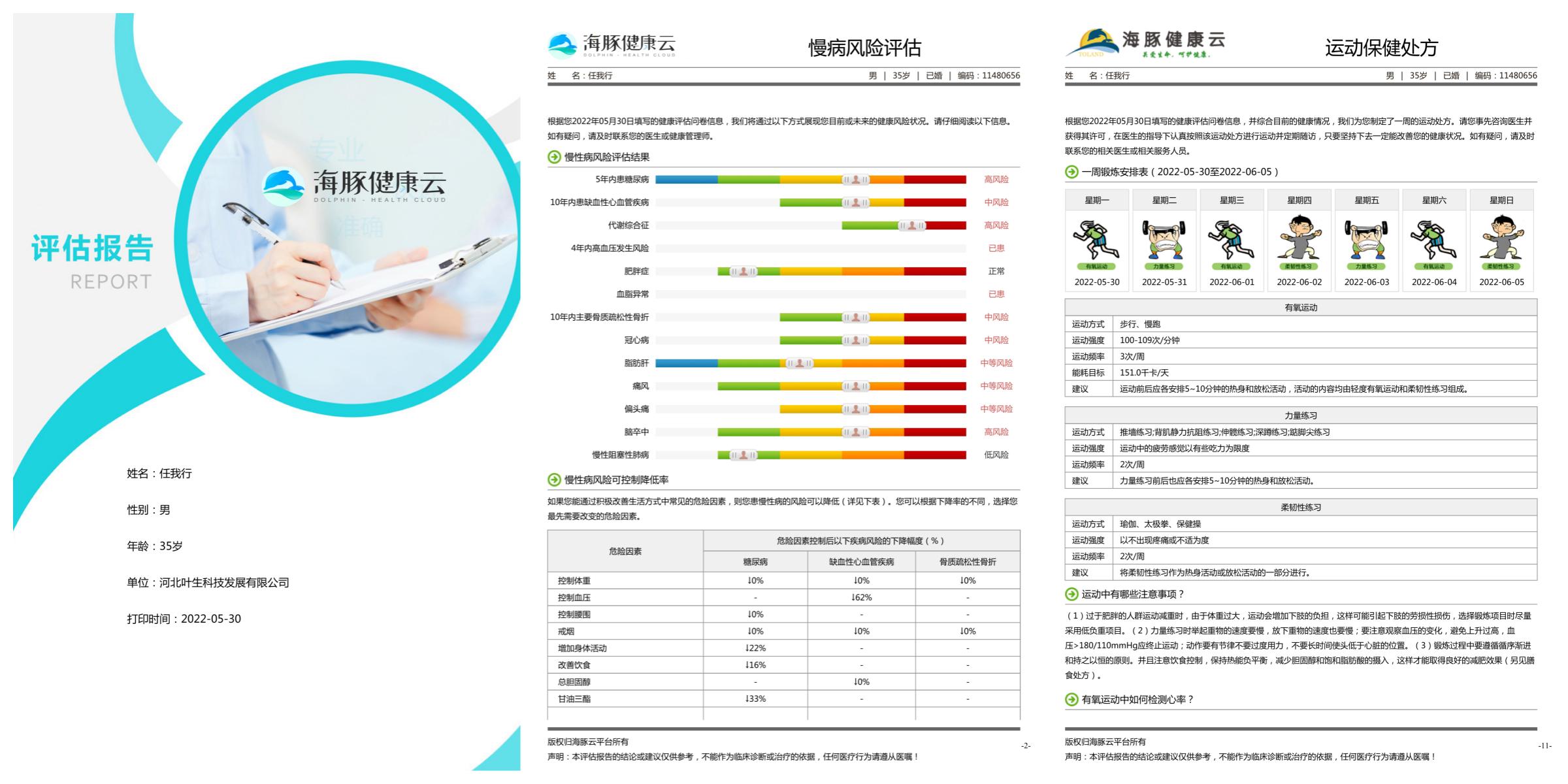 海豚健康云數(shù)字化慢病管理系統(tǒng)V1.0圖片/海豚健康云數(shù)字化慢病管理系統(tǒng)V1.0樣板圖 (3)