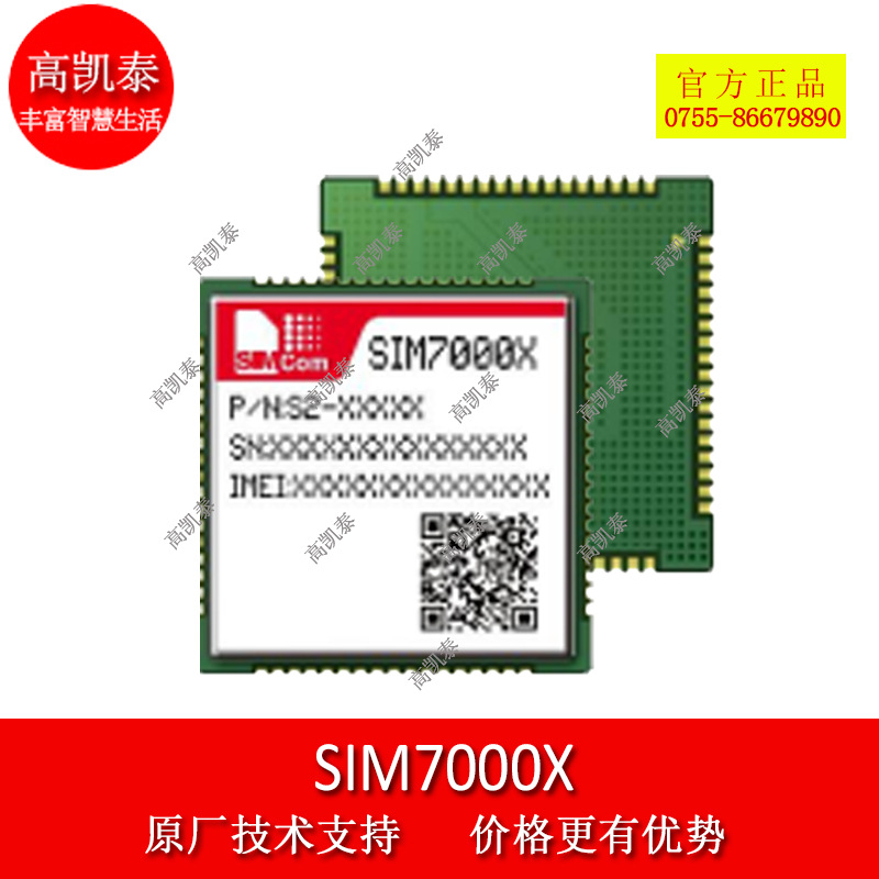 SIM7000X系列无线通讯模块 Cat-M/NB-IoT/GSM SIM7000X LPWA模组图片