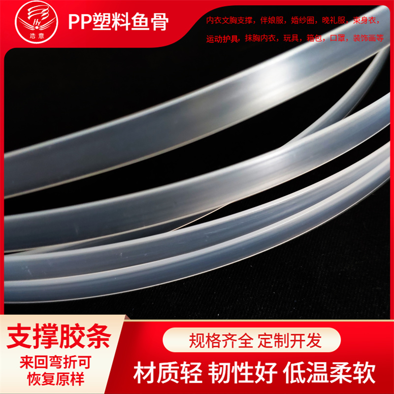 PP膠骨 支撐魚骨圖片/PP膠骨 支撐魚骨樣板圖 (3)